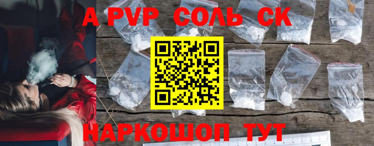 Alpha PVP Crystall  Вход с VPN  А ПВП крисы CK  наркошоп  Мыски 