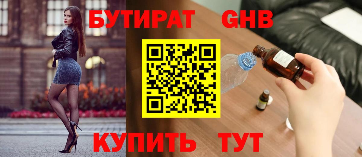 БУТИРАТ BDO 33%  Вход с VPN  Бутират  Мыски 