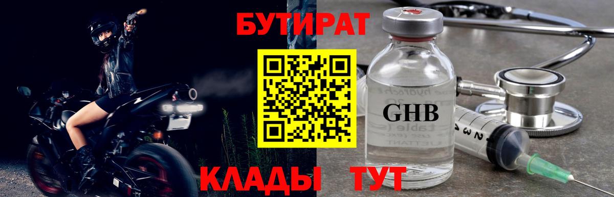 БУТИРАТ вода Мыски