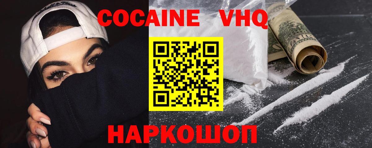 КОКАИН 99%  Вход с VPN  COCAIN Боливия  Cocaine  Мыски 