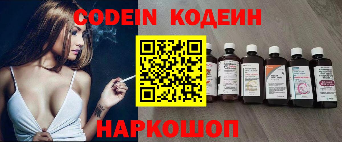 Codein напиток Lean (лин) Мыски