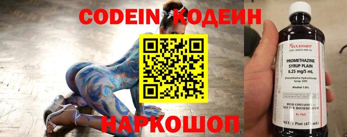 Кодеин Purple Drank  Codein Purple Drank  Мыски  Вход с VPN 