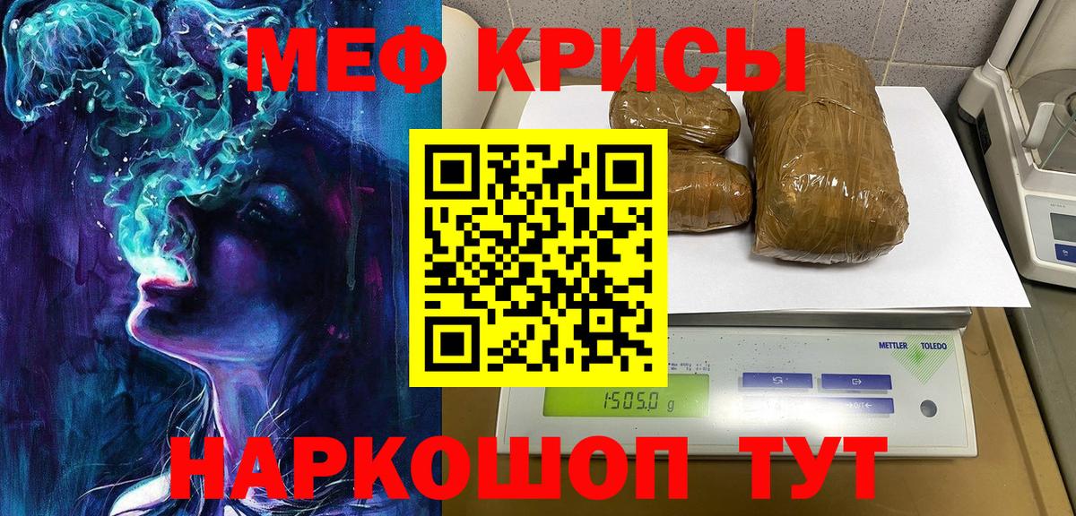 Меф кристаллы Мыски