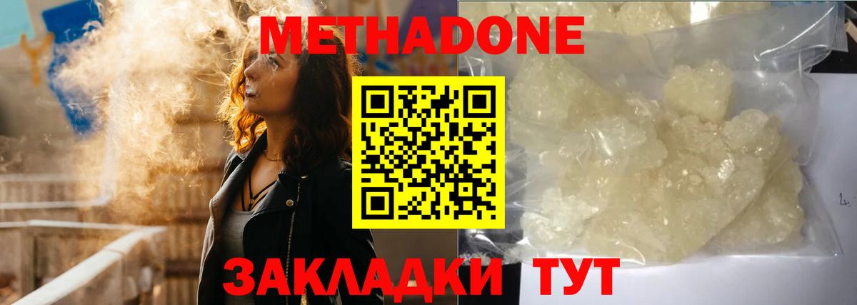 Мыски  МЕТАДОН кристалл  МЕТАДОН мёд  Вход с VPN 