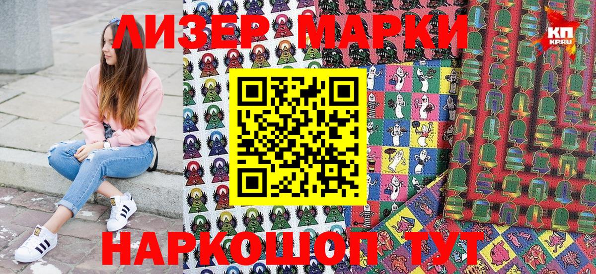 Наркотические марки  Марки 25I-NBOMe 1500мкг  дарнет шоп  Мыски  Вход с VPN 